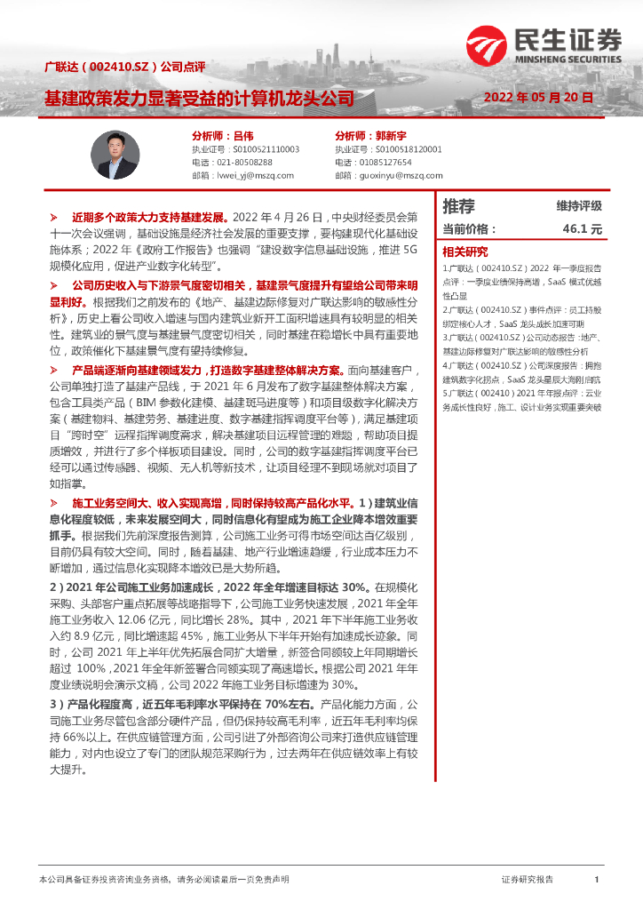 民生证券：广联达（002410）-公司点评：基建政策发力显著受益的计算机龙头公司 海报