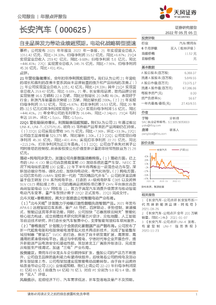 天风证券：长安汽车（000625）-自主品牌发力带动业绩超预期，电动化战略转型提速 海报