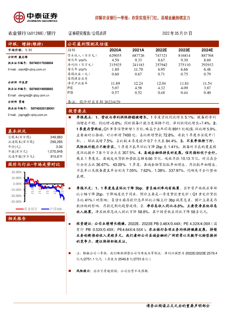 中泰证券：详解农业银行一季报：存贷实现开门红，县域金融持续发力 海报