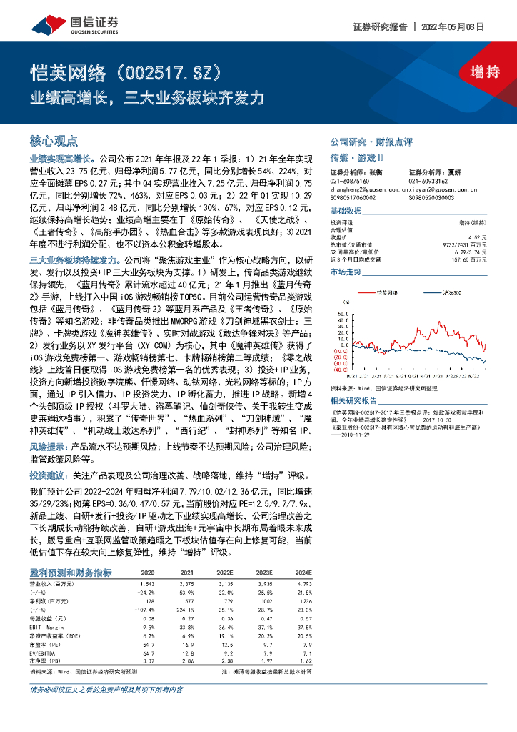 国信证券:恺英网络(002517)-业绩高增长,三大业务板块齐发力