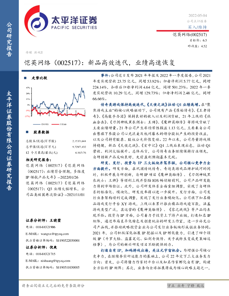 太平洋证券:恺英网络(002517)-新品高效迭代,业绩高速恢复