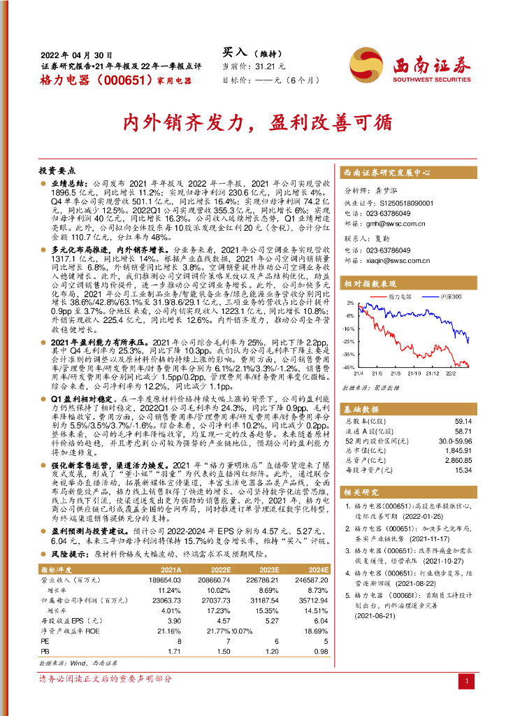 西南证券：格力电器（000651）-内外销齐发力，盈利改善可循 海报