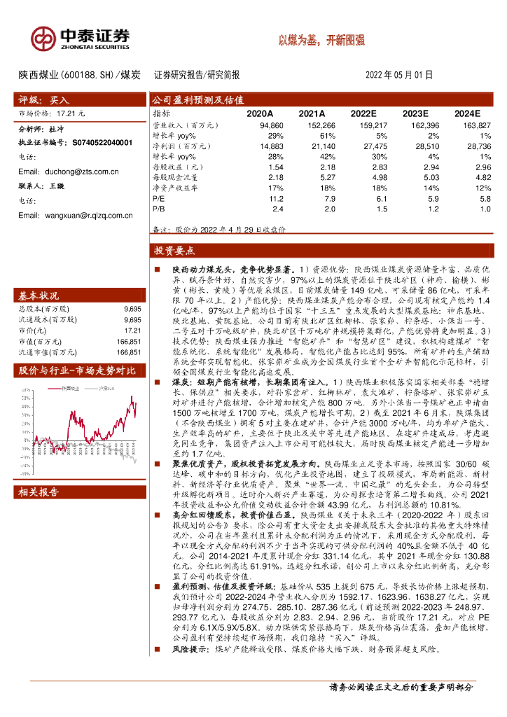 中泰证券：陕西煤业（601225）-以煤为基，开新图强 海报