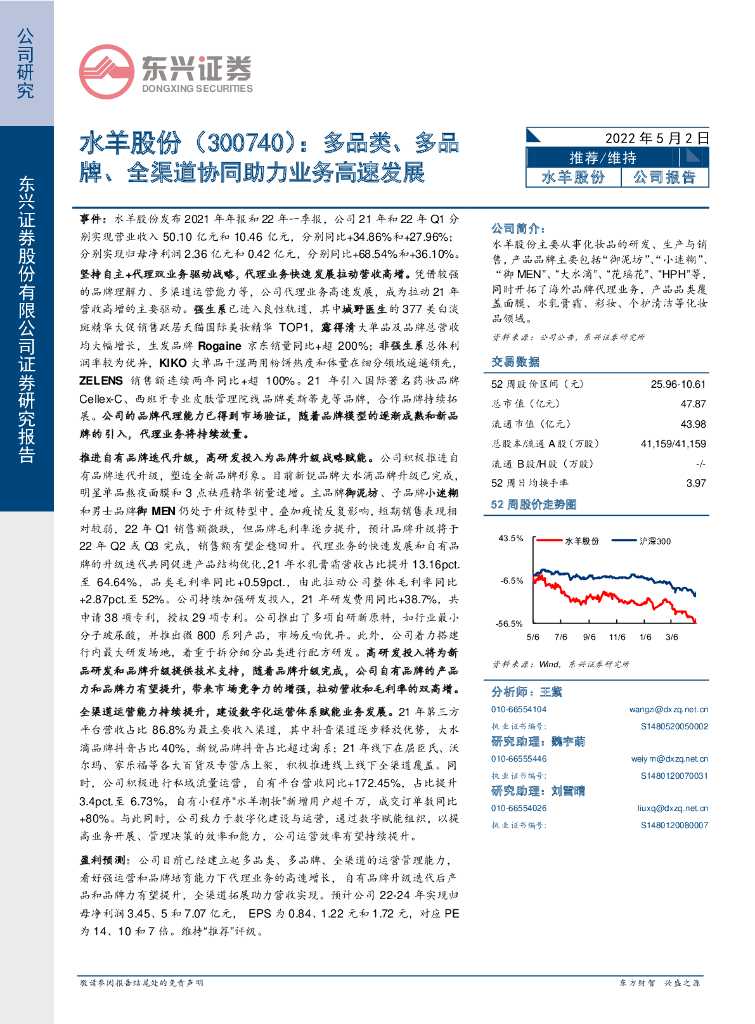 东兴证券：水羊股份（300740）-多品类、多品牌、全渠道协同助力业务高速发展 海报