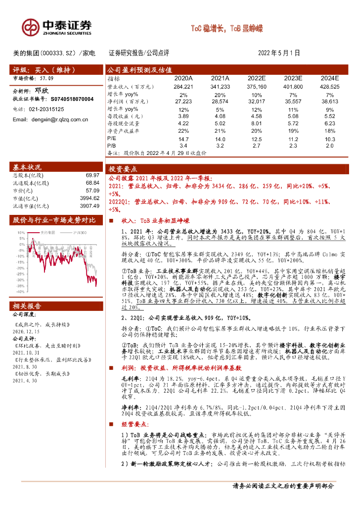 中泰证券：美的集团（000333）-ToC稳增长，ToB显峥嵘 海报