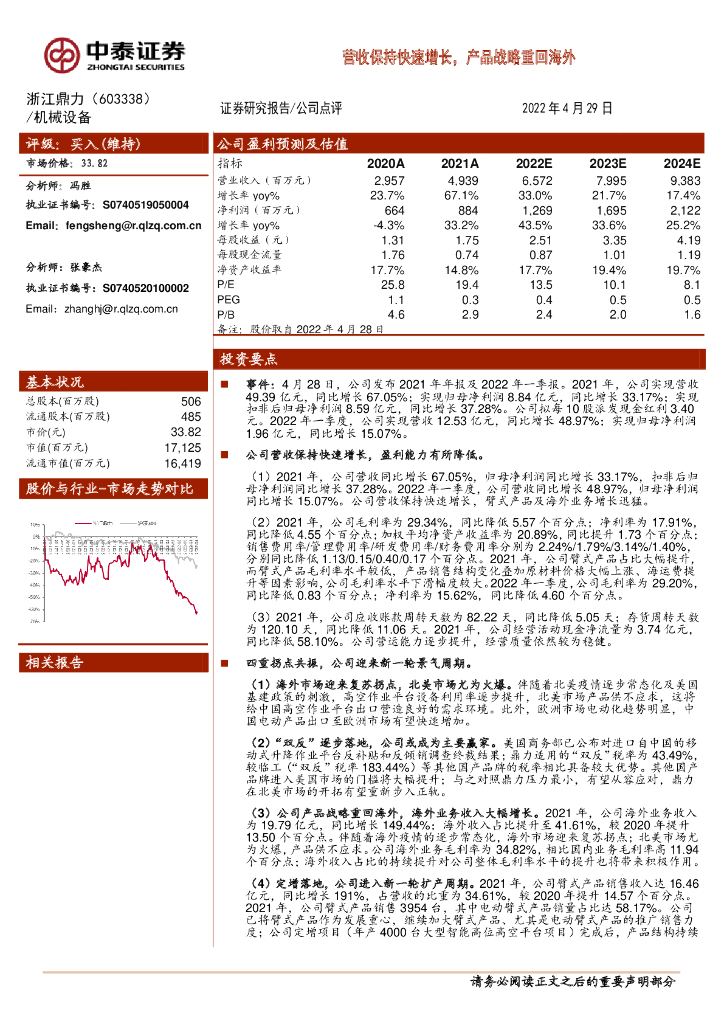 中泰证券:浙江鼎力(603338)-营收保持快速增长,产品战略重回海外