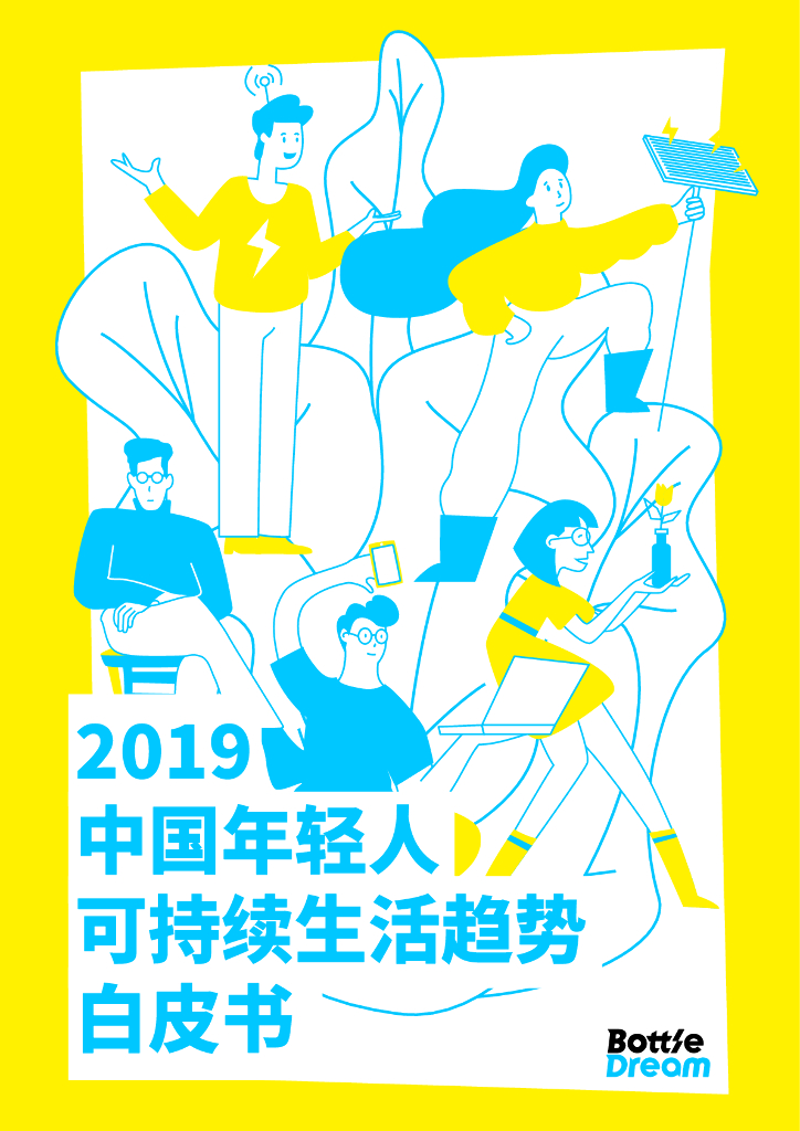 2019CHINESE-YOUNG-PEOPLE-SUSTAINABLE-LIFESTYLE-TREND