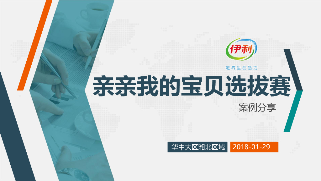 2018伊利亲亲我的宝贝选拔赛