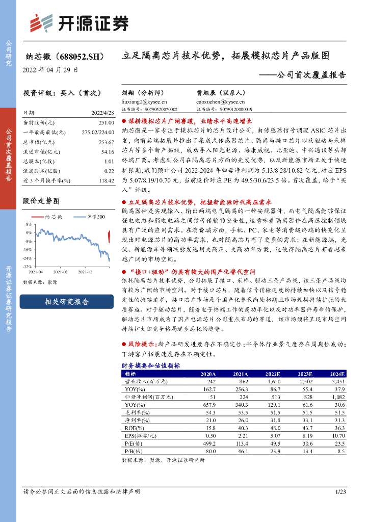 开源证券:纳芯微(688052)-公司首次覆盖报告:立足隔离<em>芯片</em>技术优势,拓展模拟<em>芯片</em>产品版图 海报