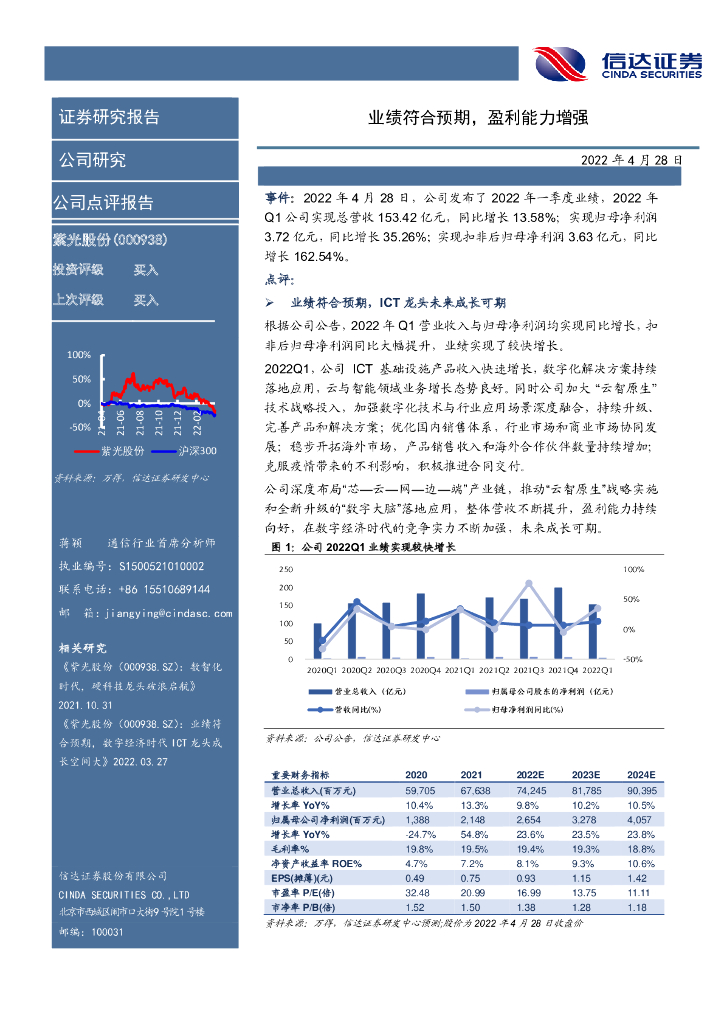 信达证券：紫光股份（000938）-业绩符合预期，盈利能力增强 海报