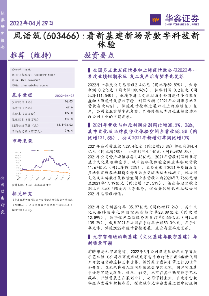 华鑫证券:风语筑(603466)-看新基建新场景数字科技新体验