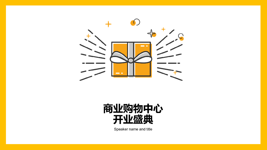 2018某商业购物中心开业盛典“森林奇遇记”圣诞主题派对跨年晚会