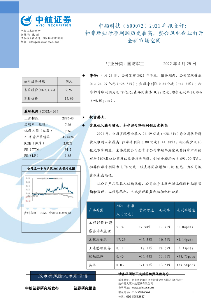 中航证券:中船科技(600072)-2021年报点评:扣非后归母净利润历史最高,整合风电企业打开全新市场空间