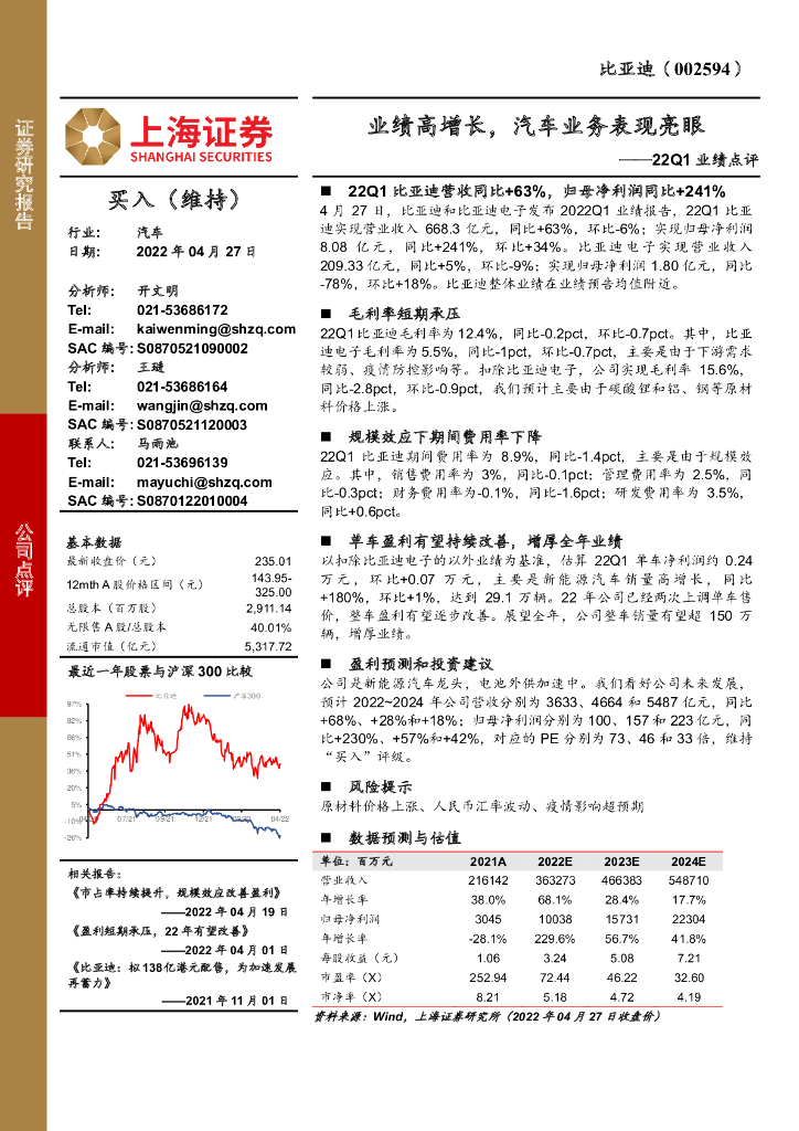 上海证券：比亚迪（002594）-22Q1业绩点评：业绩高增长，汽车业务表现亮眼 海报