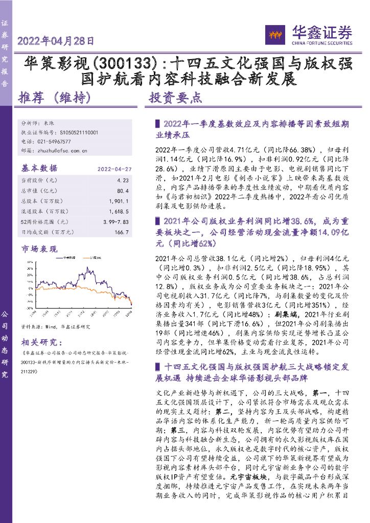 华鑫证券:华策影视(300133)-十四五文化强国与版权强国护航看内容科技融合新发展