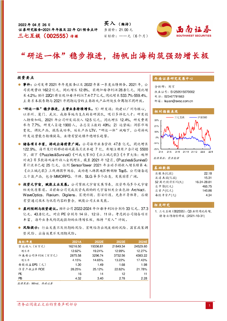 西南证券:三七互娱(002555)-“研运一体”稳步推进,扬帆出海构筑强劲增长极