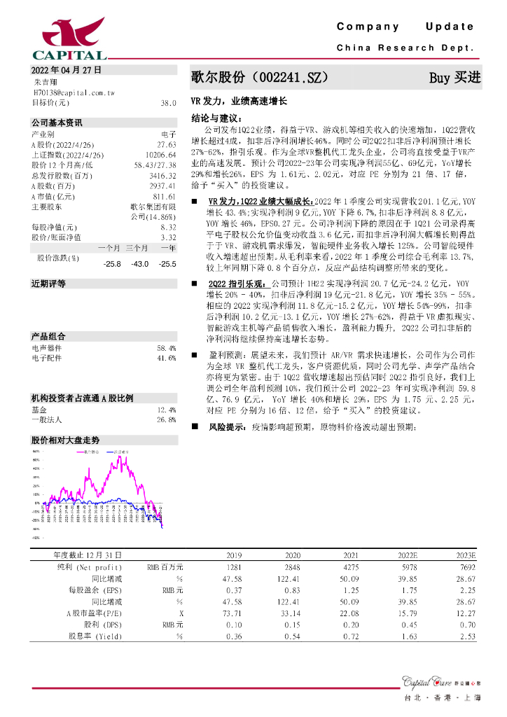 群益证券:歌尔股份(002241)-<em>VR</em>发力,业绩高速增长 海报