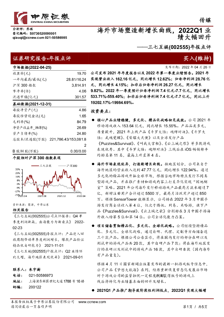 中原证券:三七互娱(002555)-年报点评:海外市场塑造新增长曲线,2022Q1业绩大幅回升