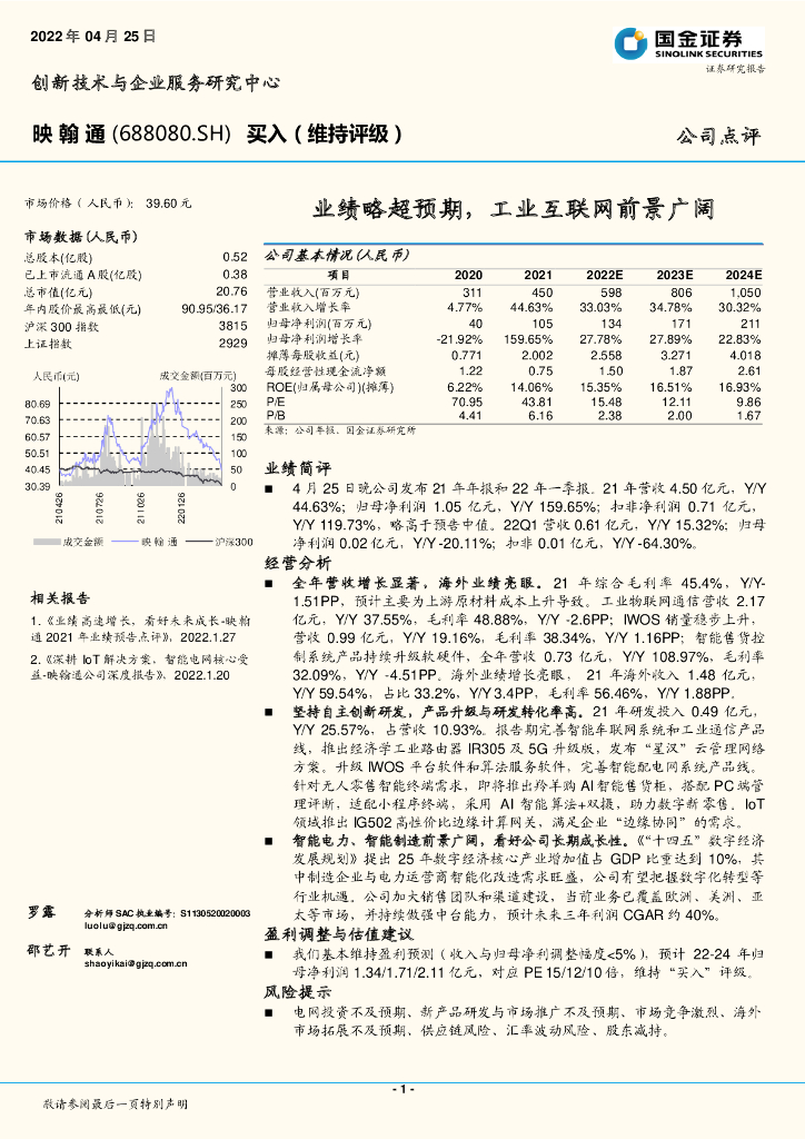 国金证券：映翰通（688080）-业绩略超预期，工业互联网前景广阔 海报