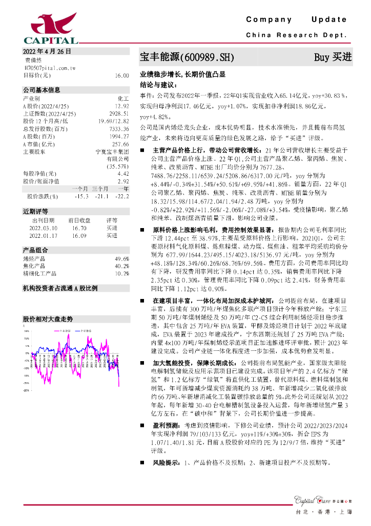 群益证券：宝丰能源（600989）-业绩稳步增长，长期价值凸显 海报