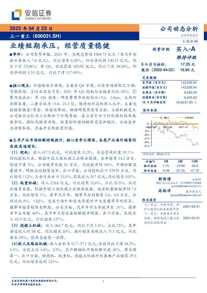 安信证券：三一重工（600031）-业绩短期承压，经营质量稳健 海报