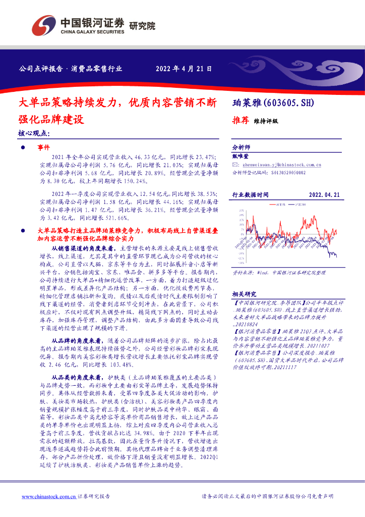 中国银河:珀莱雅(603605)-大单品策略持续发力,优质内容营销不断强化品牌建设