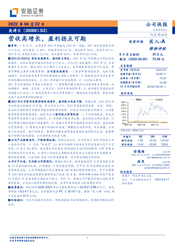 安信证券：英搏尔（300681）-营收高增长，盈利拐点可期