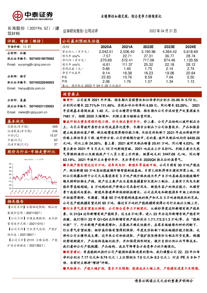 中泰证券：长海股份（300196）-业绩弹性如期兑现，综合竞争力持续深化