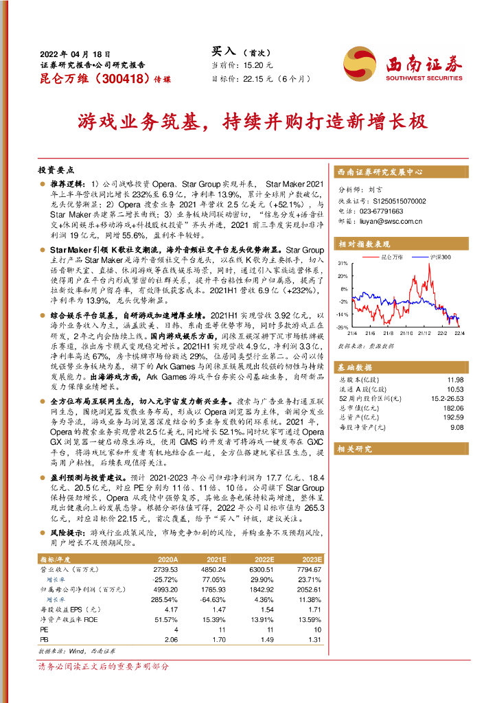 西南证券:昆仑万维(300418)-游戏业务筑基,持续并购打造新增长极