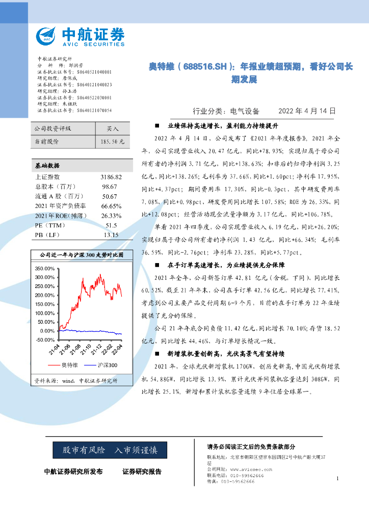 中航证券：奥特维（688516）-年报业绩超预期，看好公司长期发展 海报