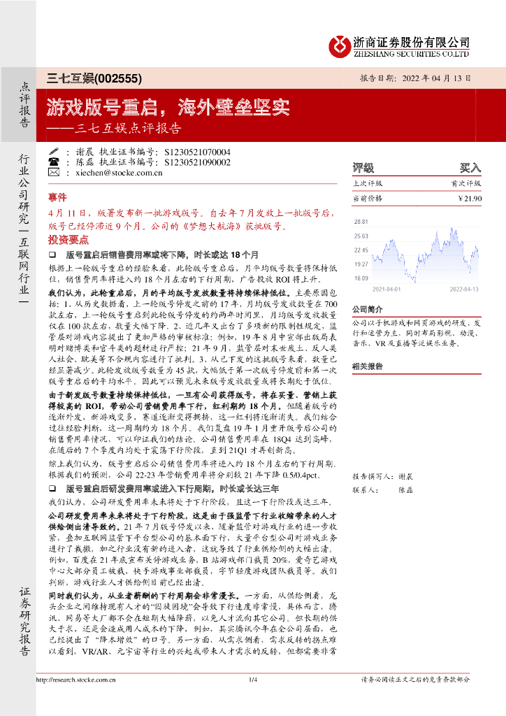 浙商证券:三七互娱点评报告:游戏版号重启,海外壁垒坚实