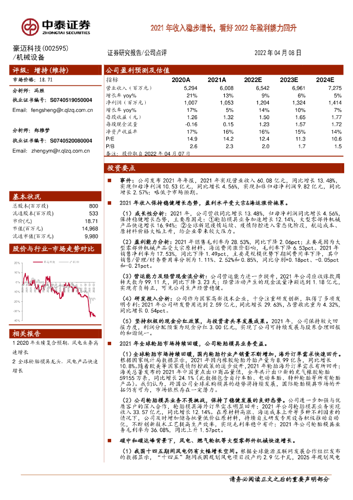 中泰证券：豪迈科技（002595）-2021年收入稳步增长，看好2022年盈利能力回升 海报