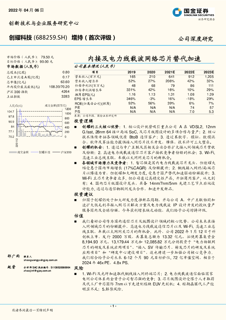 国金证券：创耀科技（688259）-内接及电力线载波网络芯片替代加速