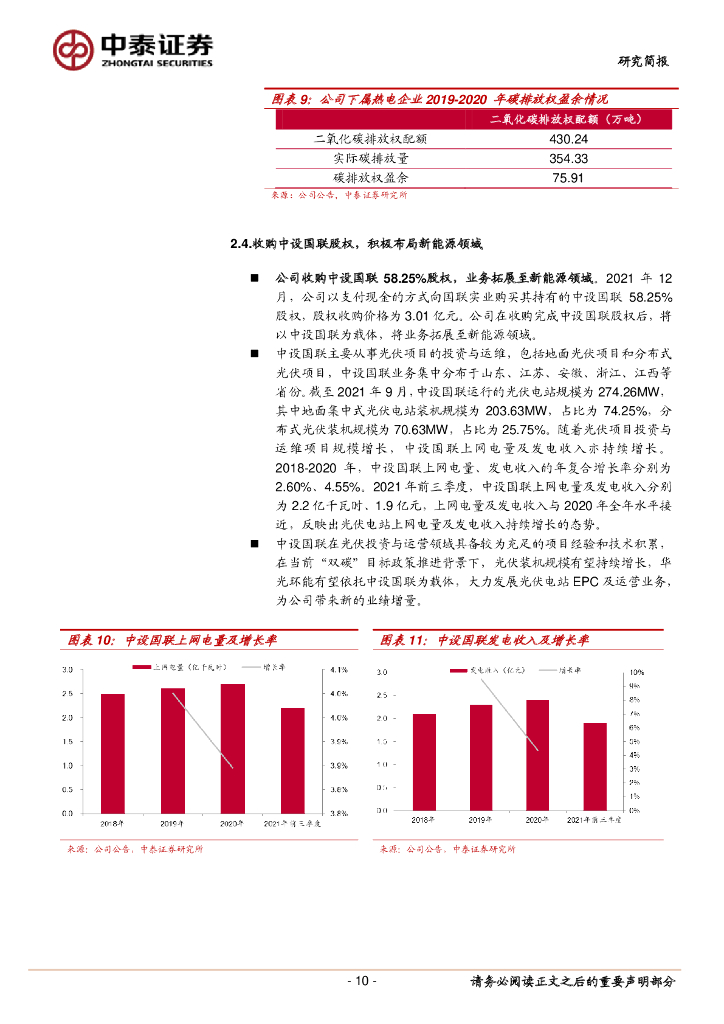 中泰证券：华光环能（600475）-“环保+能源”业务协同共进，面向碳中和多措并举_第10页