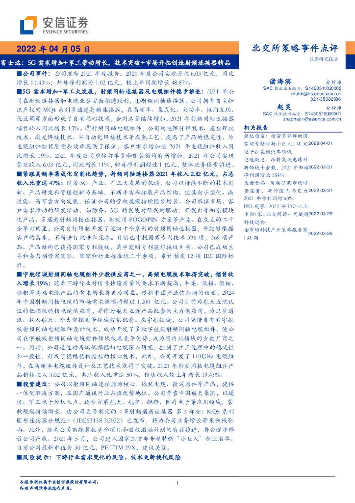 安信证券:富士达:5G需求增加+<em>军工</em>带动增长,技术突破+市场开拓创造射频连接器精品 海报