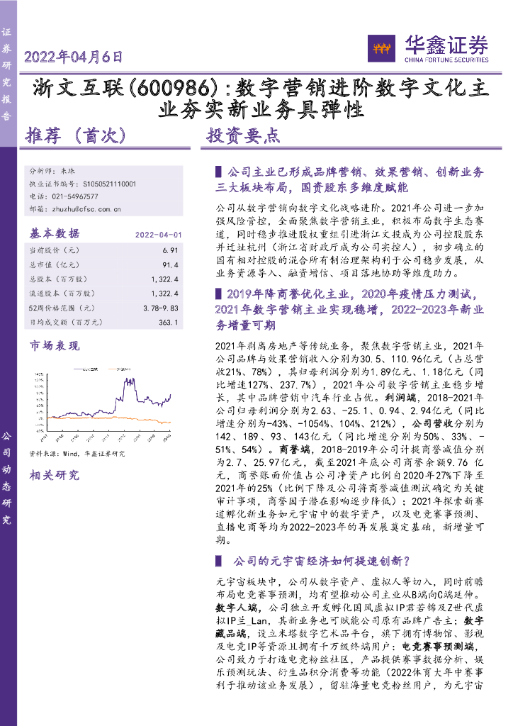 华鑫证券：浙文互联（600986）-数字营销进阶数字文化主业夯实新业务具弹性