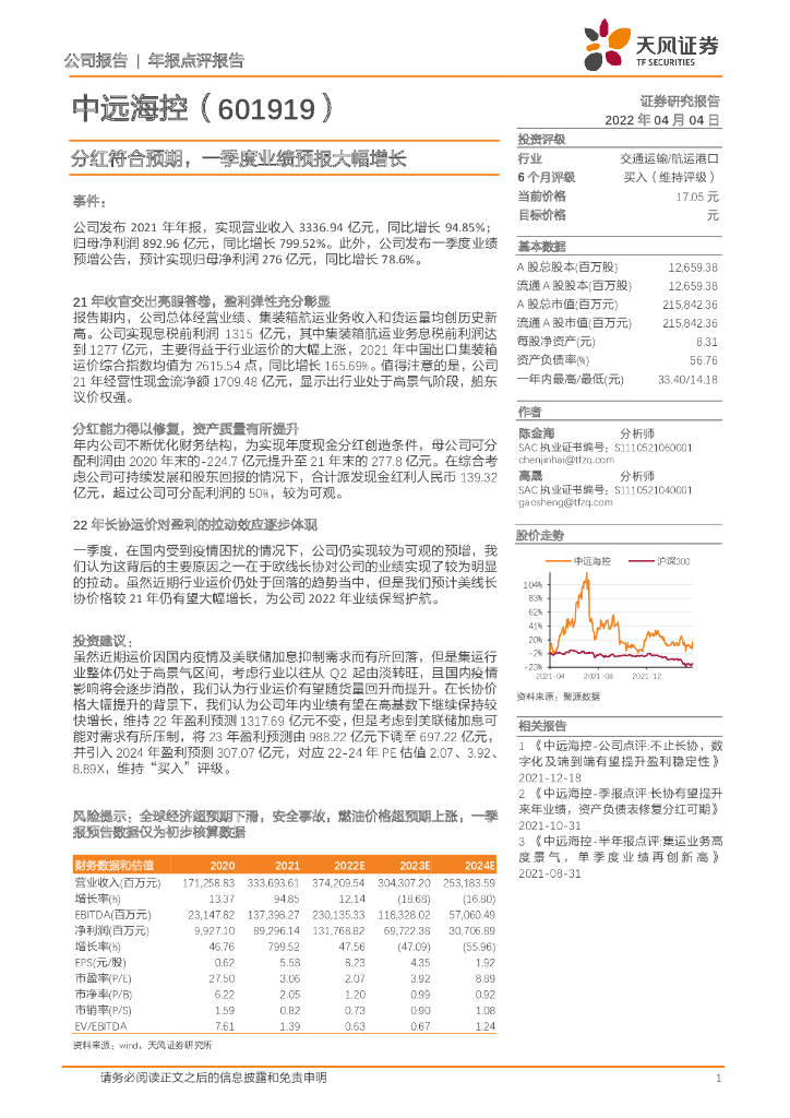 天风证券:中远海控(601919)-分红符合预期,一季度业绩预报大幅增长