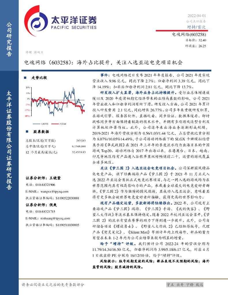 太平洋证券：电魂网络（603258）-海外占比提升，关注入选亚运<em>电竞</em>项目机会