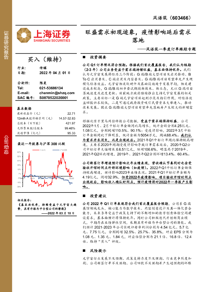 上海证券:风语筑一季度订单跟踪专题:旺盛需求初现迹象,疫情影响延后需求落地