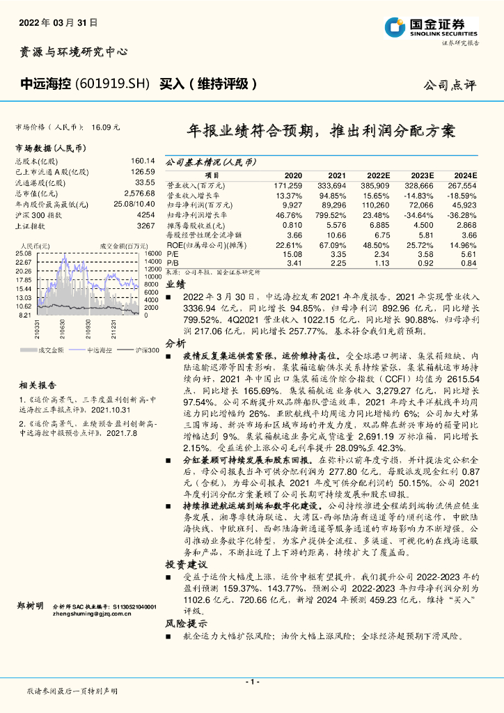 国金证券:中远海控(601919)-年报业绩符合预期,推出利润分配方案