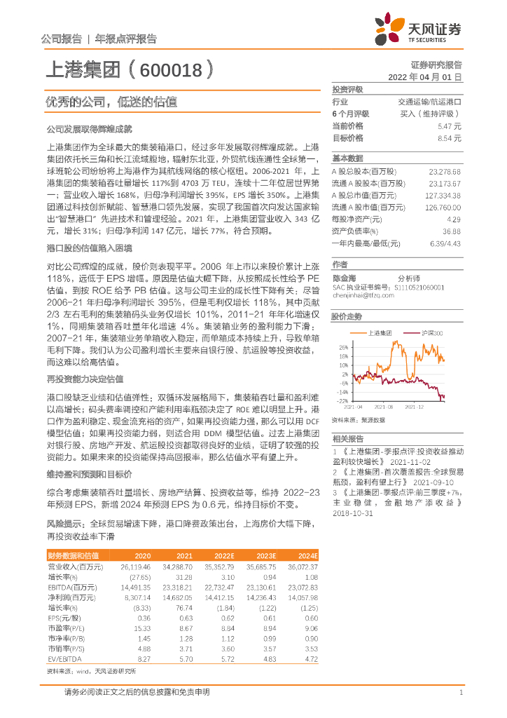 天风证券:上港集团(600018)-优秀的公司,低迷的估值
