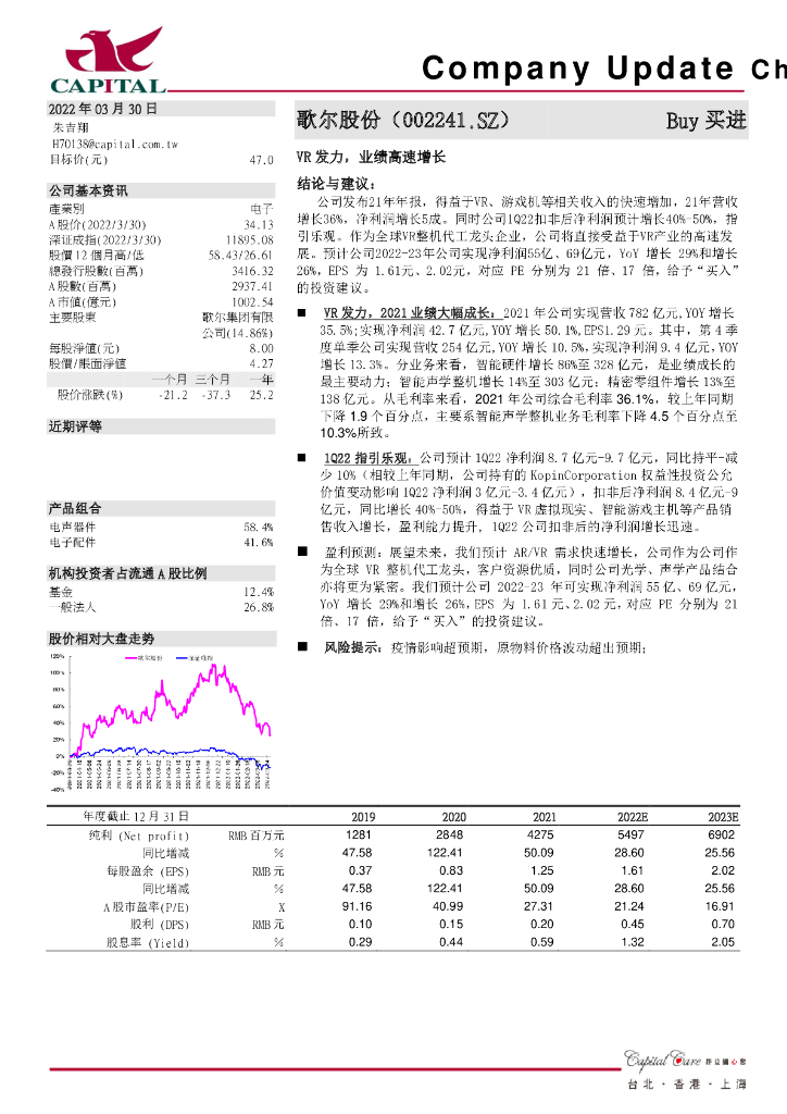 群益证券:歌尔股份(002241)-<em>VR</em>发力,业绩高速增长 海报