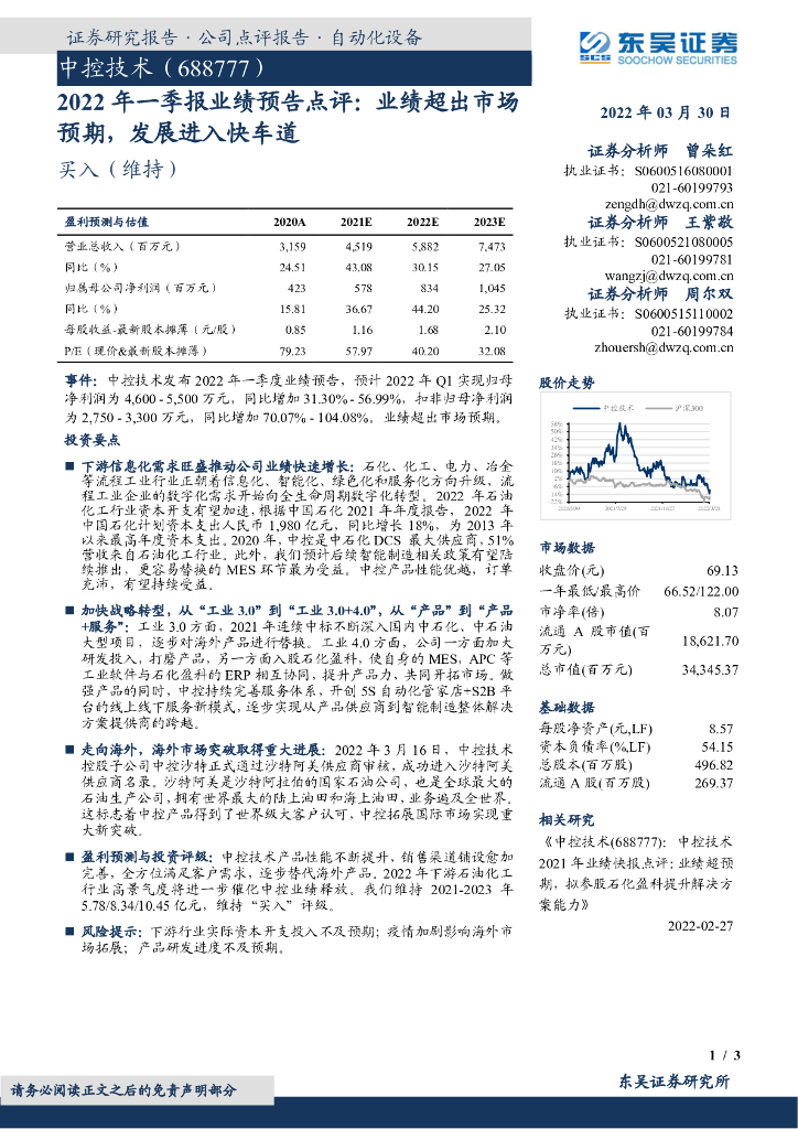 东吴证券：中控技术（688777）-2022年一季报业绩预告点评：业绩超出市场预期，发展进入快车道 海报