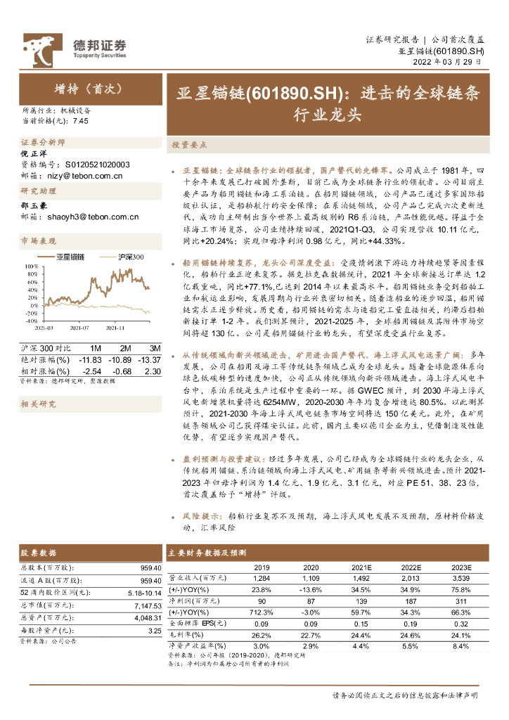 德邦证券:亚星锚链(601890)-进击的全球链条行业龙头