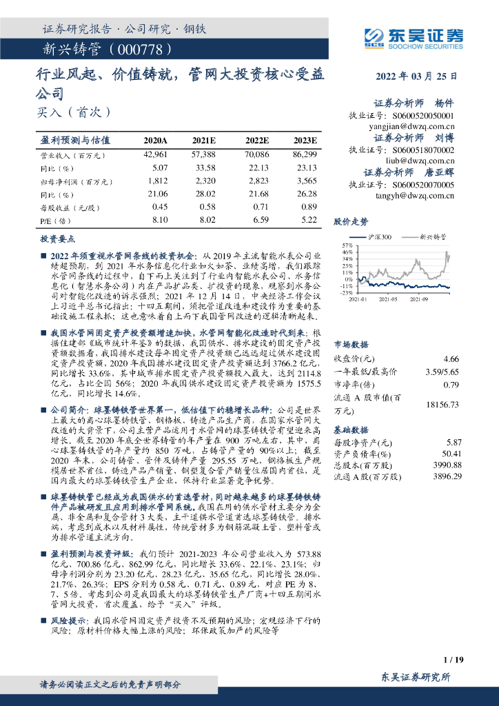 东吴证券:新兴铸管(000778)-行业风起、价值铸就,<em>管网</em>大投资核心受益公司 海报