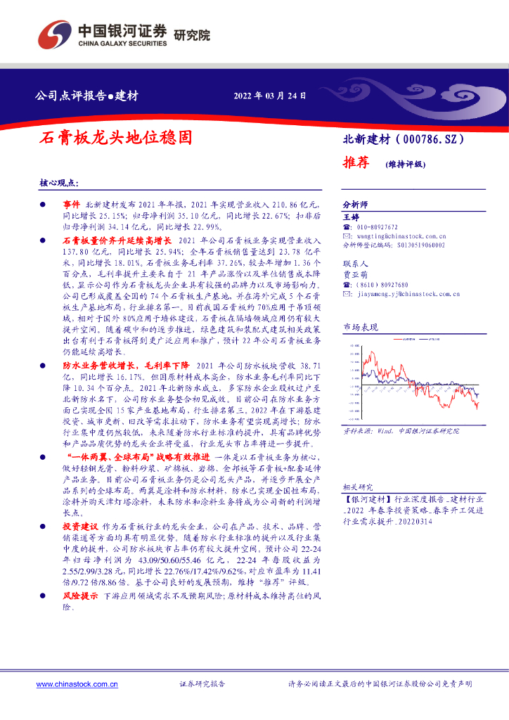 中国银河：北新建材（000786）-石膏板龙头地位稳固 海报