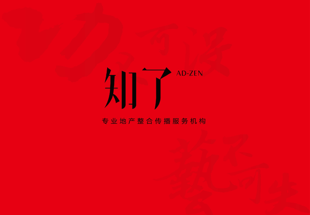 2017远洋心里蜜荟商业推广