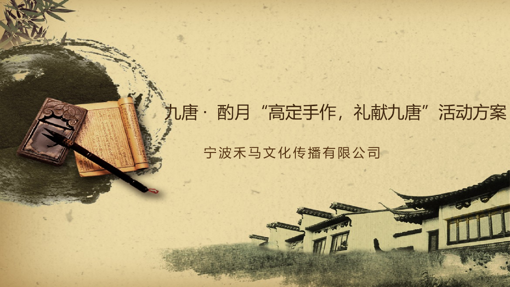 2017九唐酌月高定手作礼献九唐活动方案