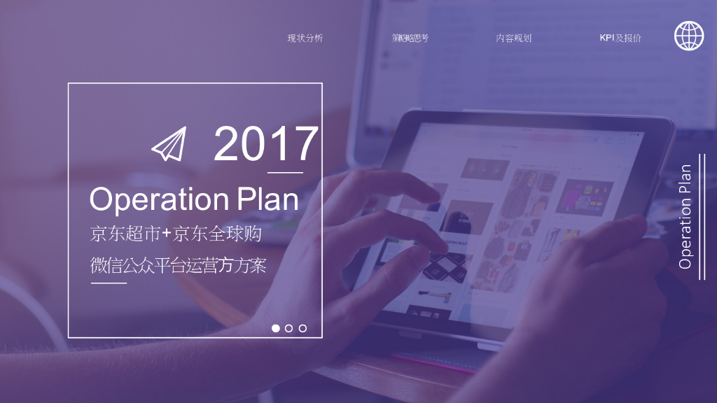 2017京东微信年度运营方案-73页
