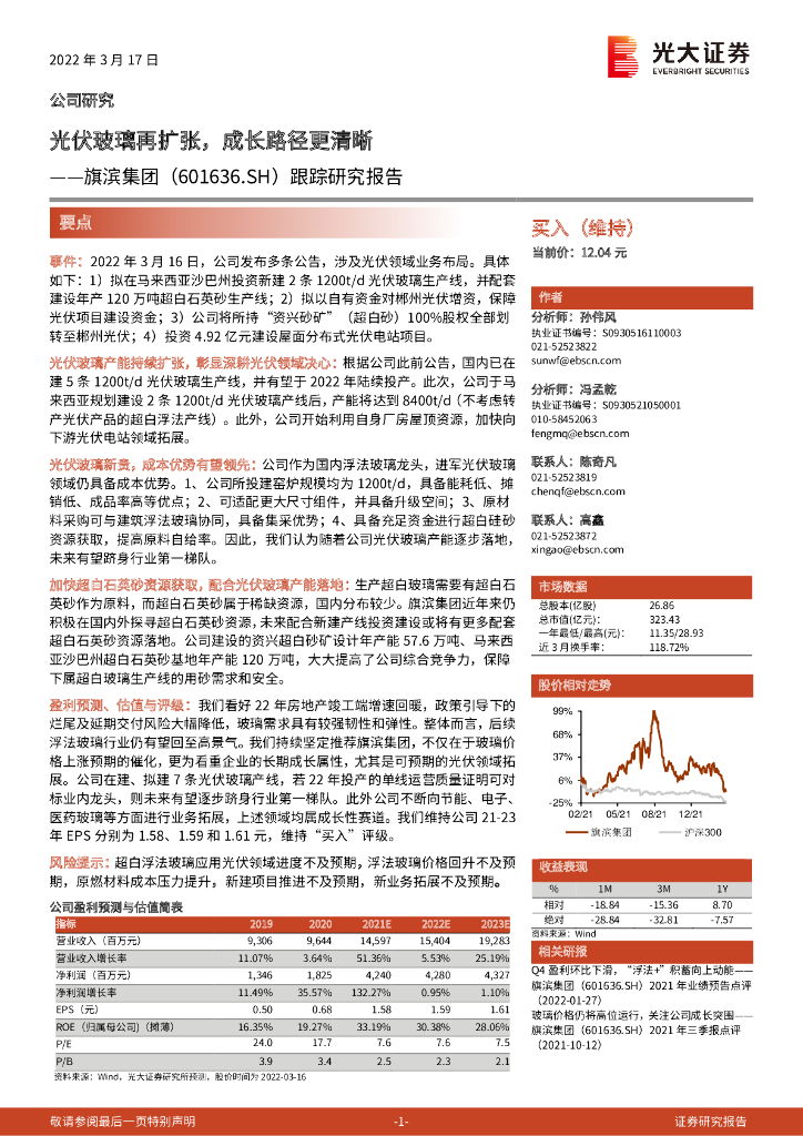 光大证券:旗滨集团(601636)-跟踪研究报告:<em>光伏</em>玻璃再扩张,成长路径更清晰 海报